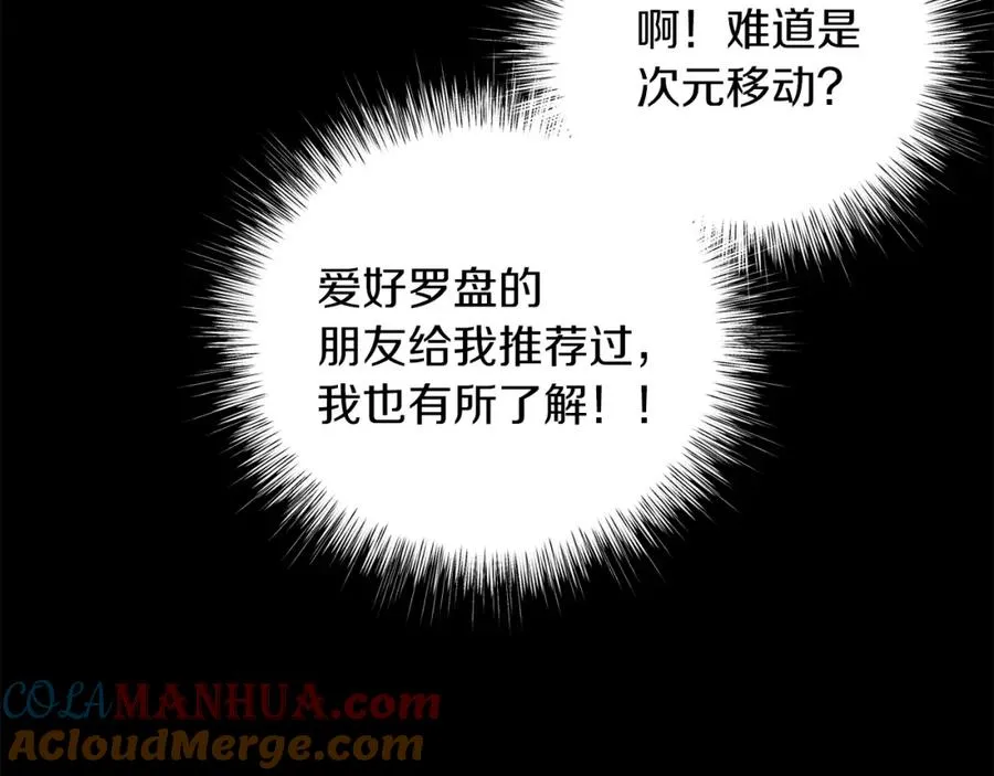 第11话 天降圣女 第69页