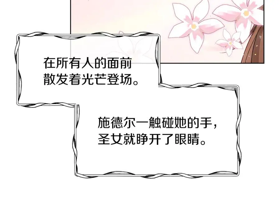 第11话 天降圣女 第195页