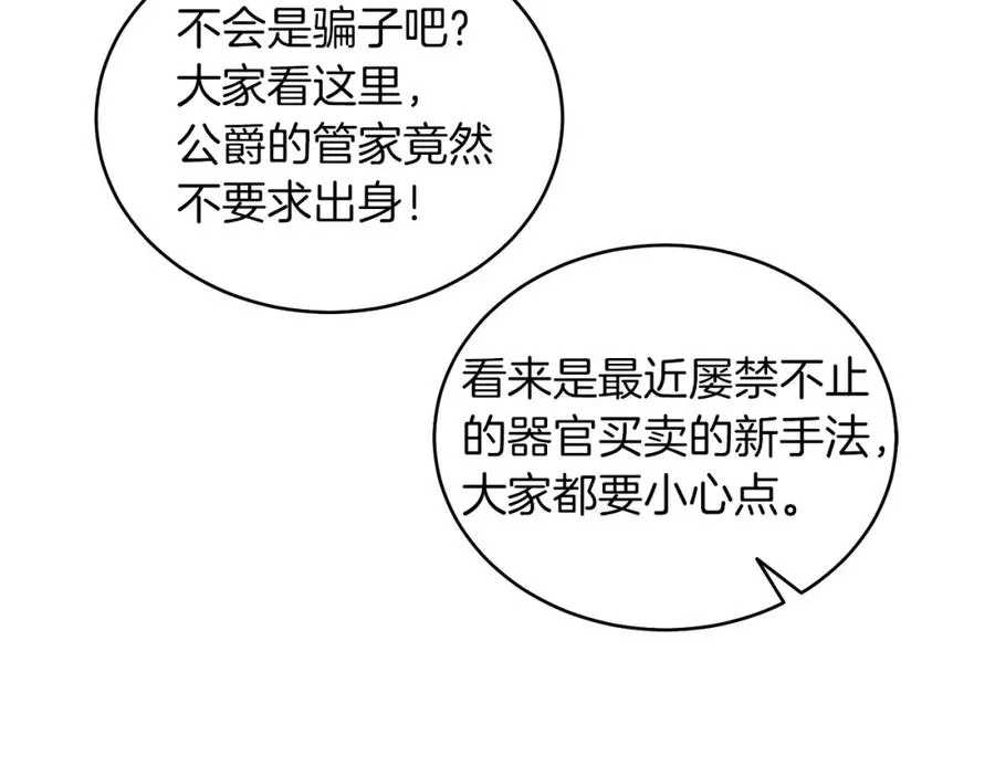 第13话 被操纵了？ 第52页