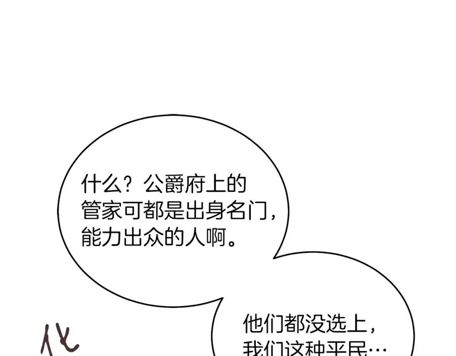 第13话 被操纵了？ 第62页
