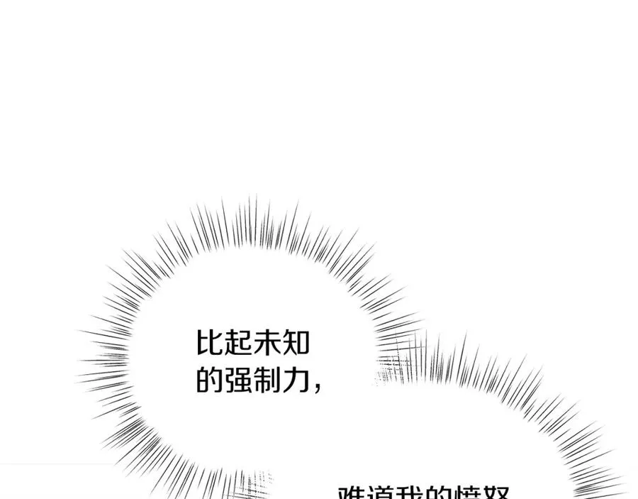 第14话 身体被控制？ 第134页