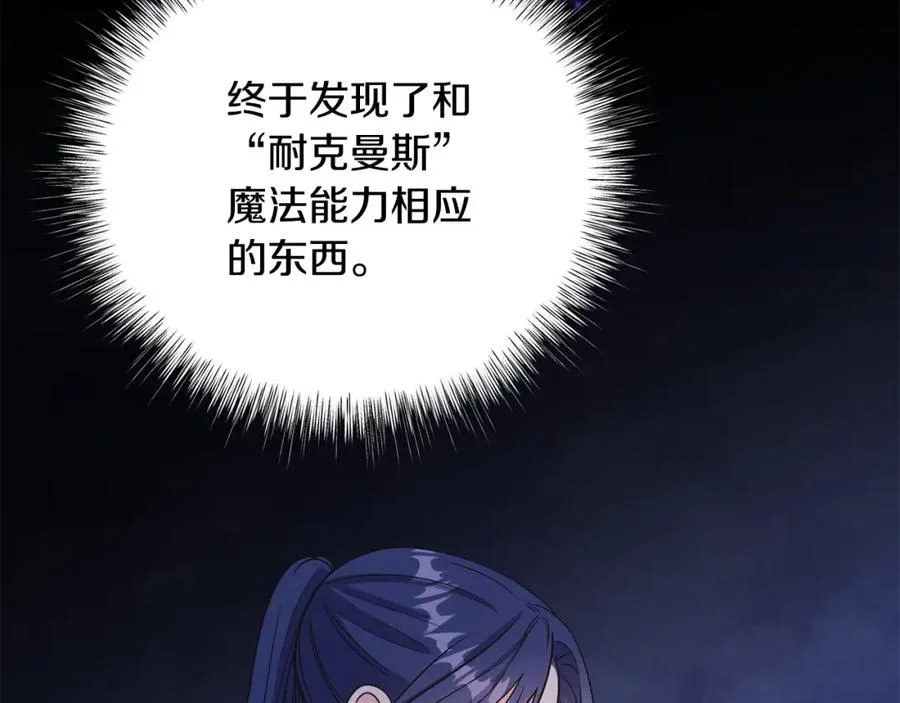 第17话 卡迪亚公爵 第8页