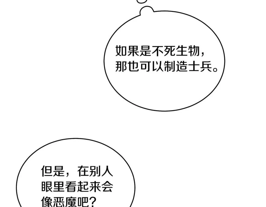第17话 卡迪亚公爵 第10页
