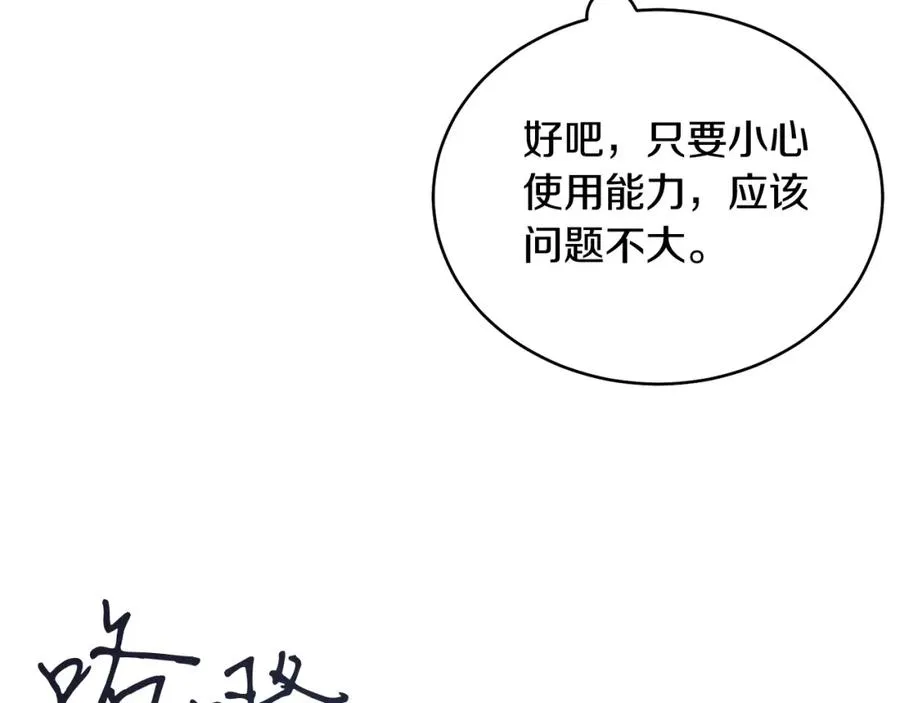 第17话 卡迪亚公爵 第14页