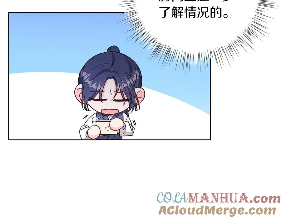 第17话 卡迪亚公爵 第45页
