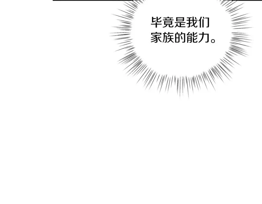 第17话 卡迪亚公爵 第51页