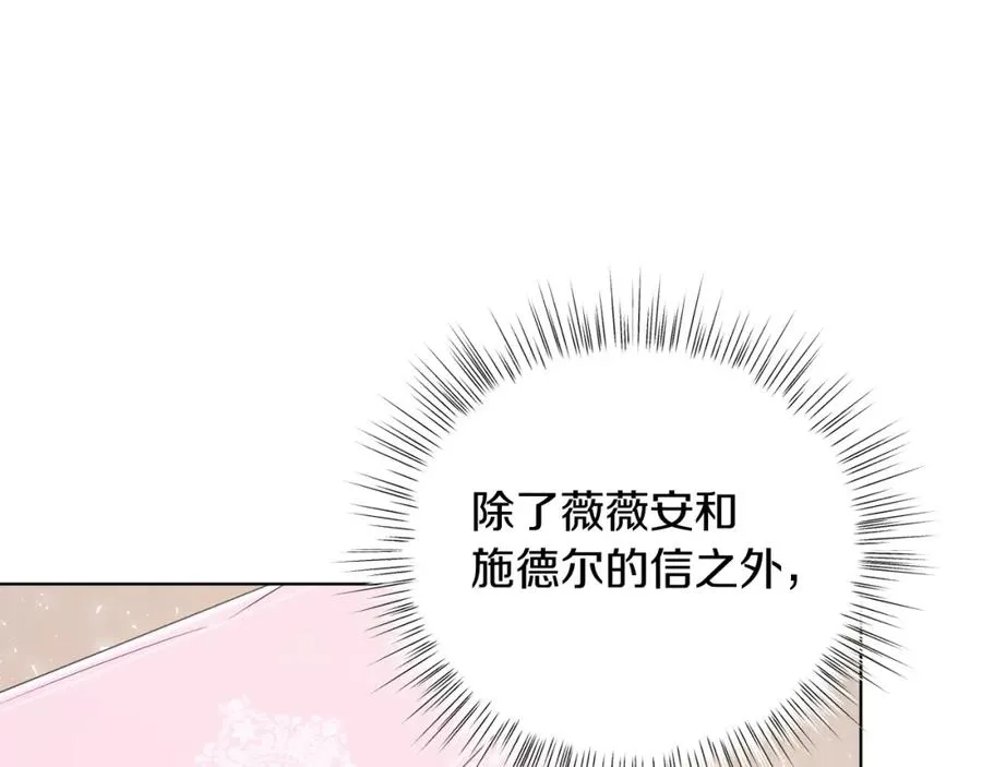 第17话 卡迪亚公爵 第90页