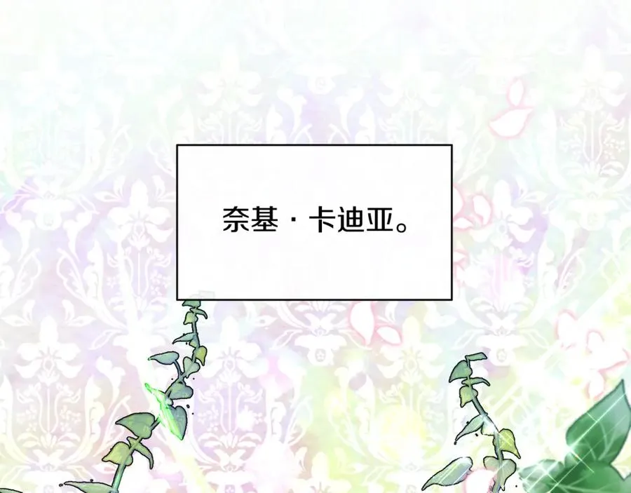 第17话 卡迪亚公爵 第95页