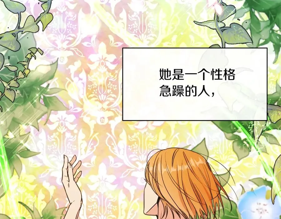 第17话 卡迪亚公爵 第96页