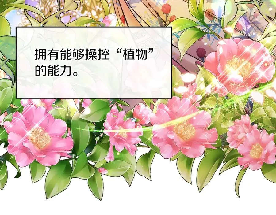 第17话 卡迪亚公爵 第98页