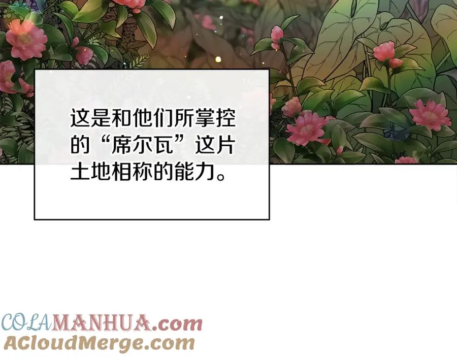 第17话 卡迪亚公爵 第101页