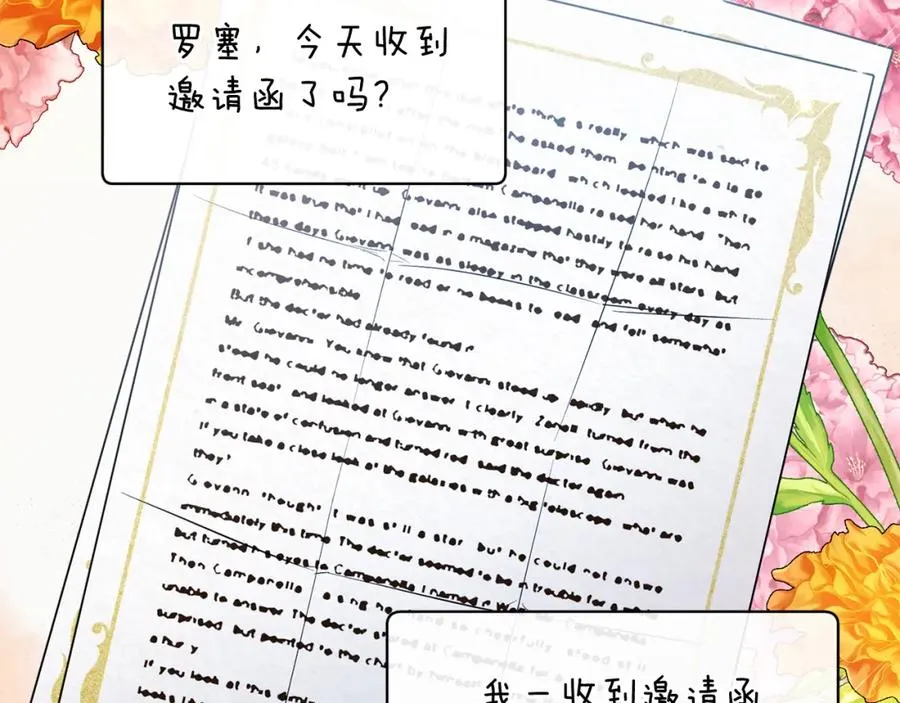 第17话 卡迪亚公爵 第108页