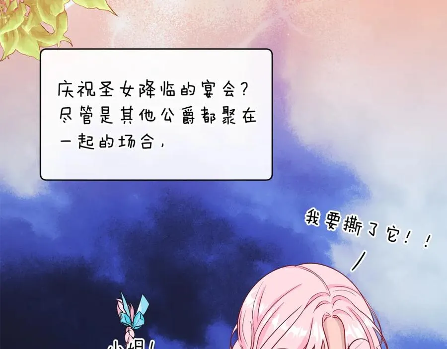 第17话 卡迪亚公爵 第110页