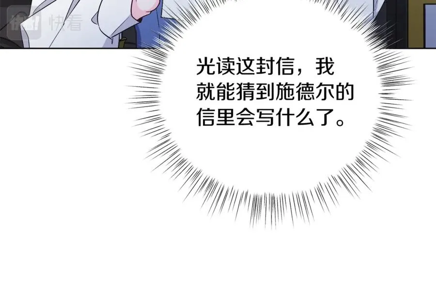 第17话 卡迪亚公爵 第116页