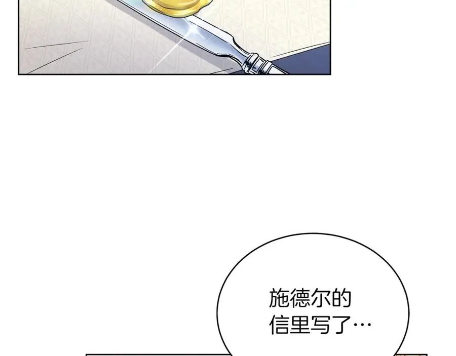 第17话 卡迪亚公爵 第118页