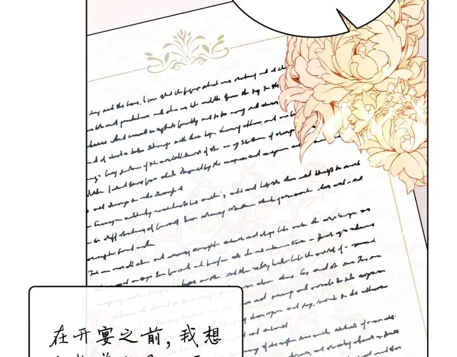 第17话 卡迪亚公爵 第119页