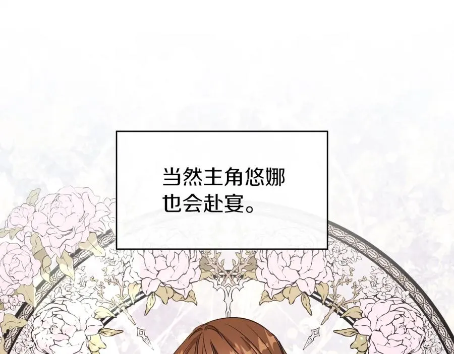 第17话 卡迪亚公爵 第123页