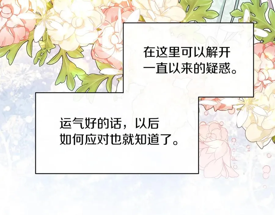 第17话 卡迪亚公爵 第127页