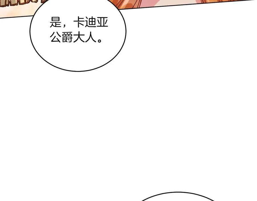 第17话 卡迪亚公爵 第144页