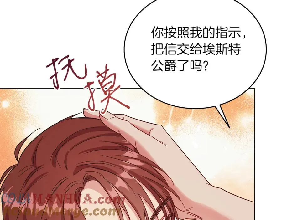 第17话 卡迪亚公爵 第145页
