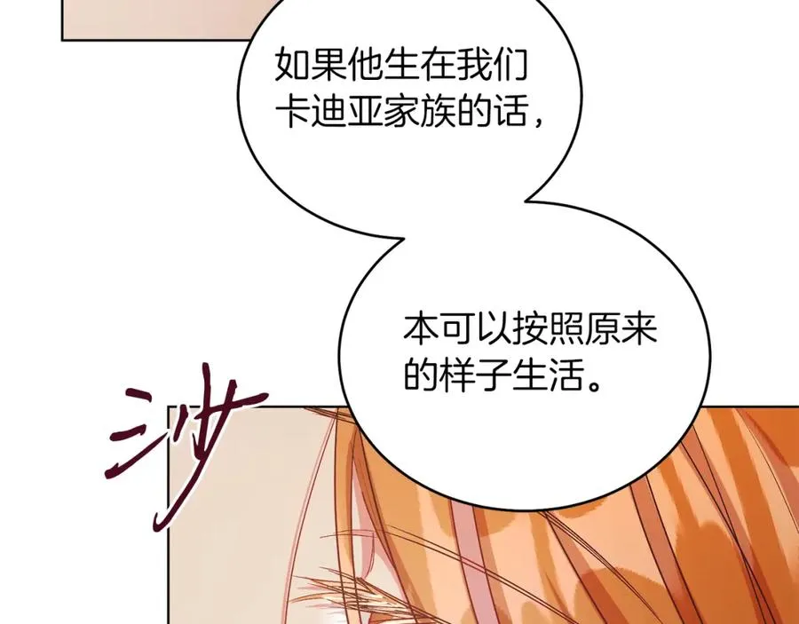 第17话 卡迪亚公爵 第151页