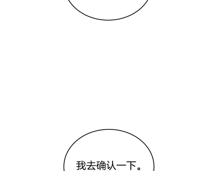 第18话 公爵到访 第15页