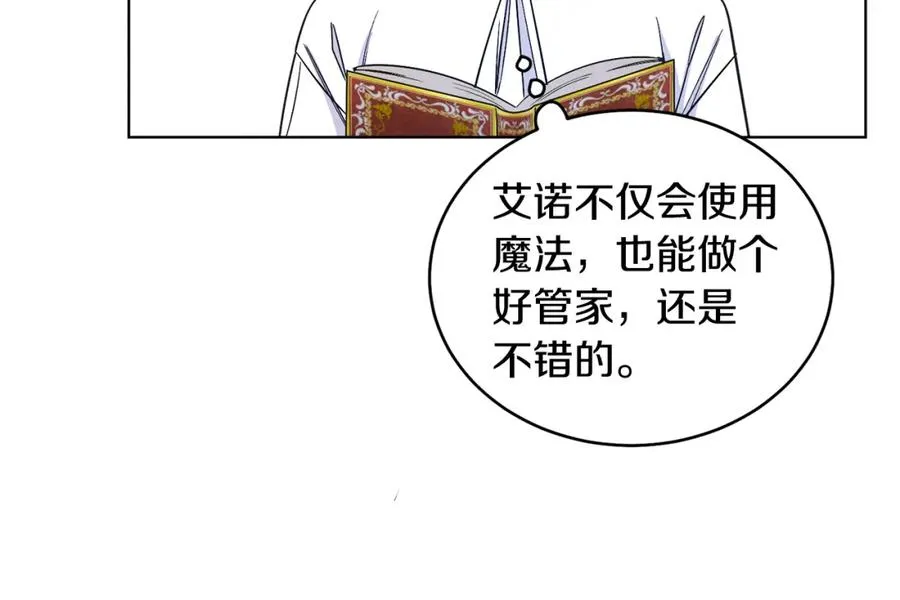 第18话 公爵到访 第24页
