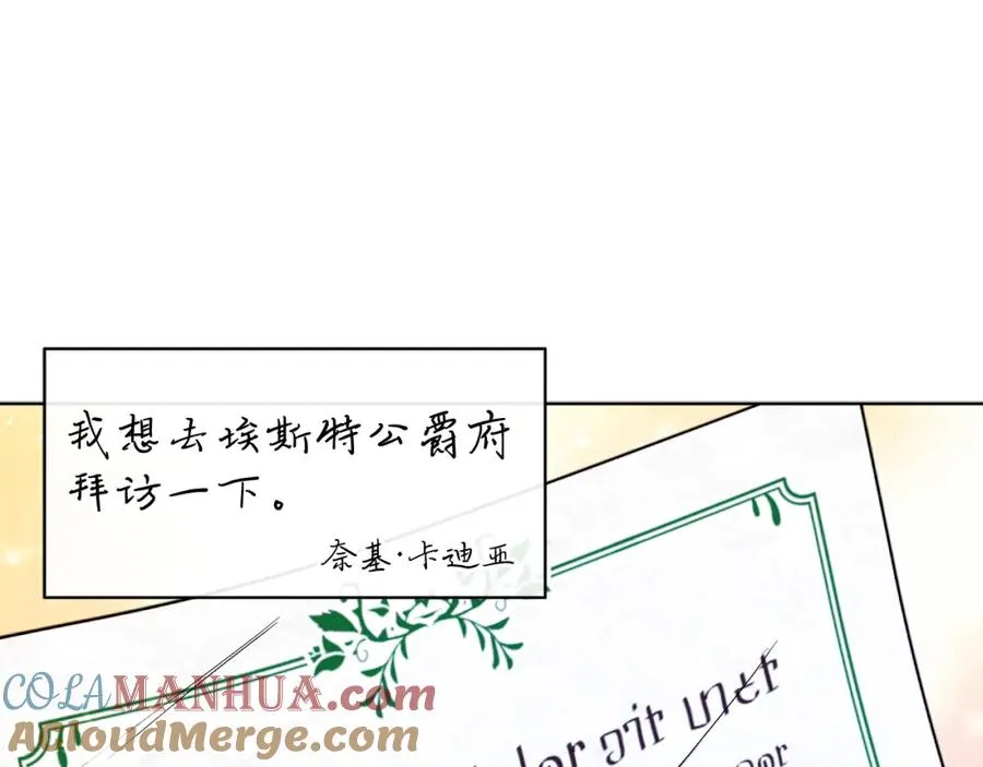第18话 公爵到访 第25页