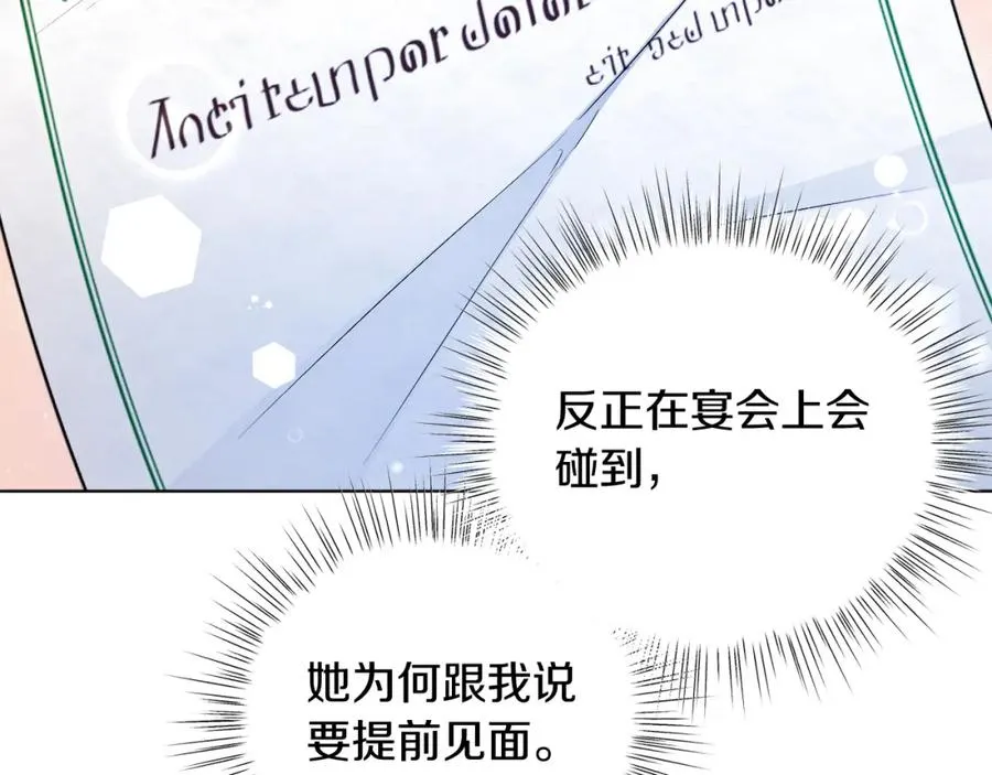 第18话 公爵到访 第26页
