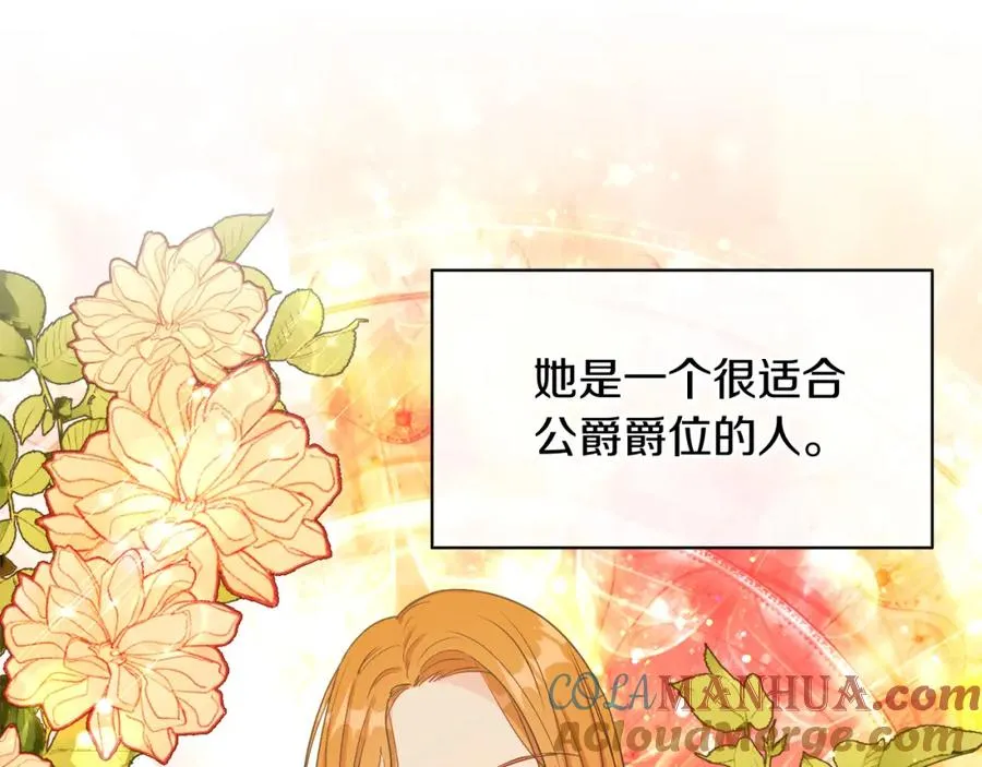 第18话 公爵到访 第33页