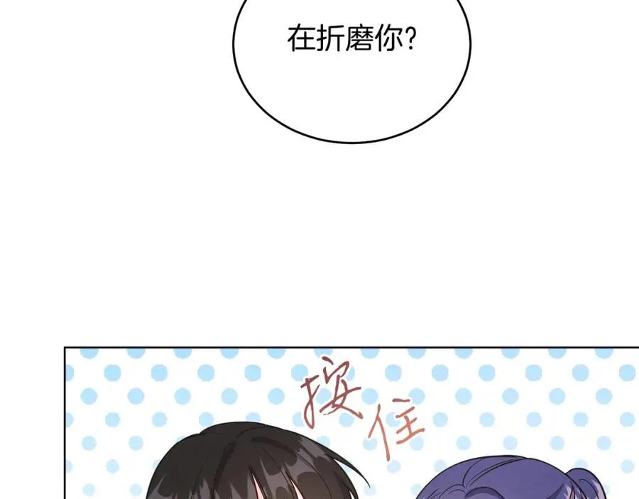 第18话 公爵到访 第43页