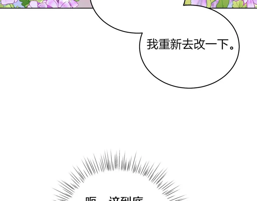 第18话 公爵到访 第79页