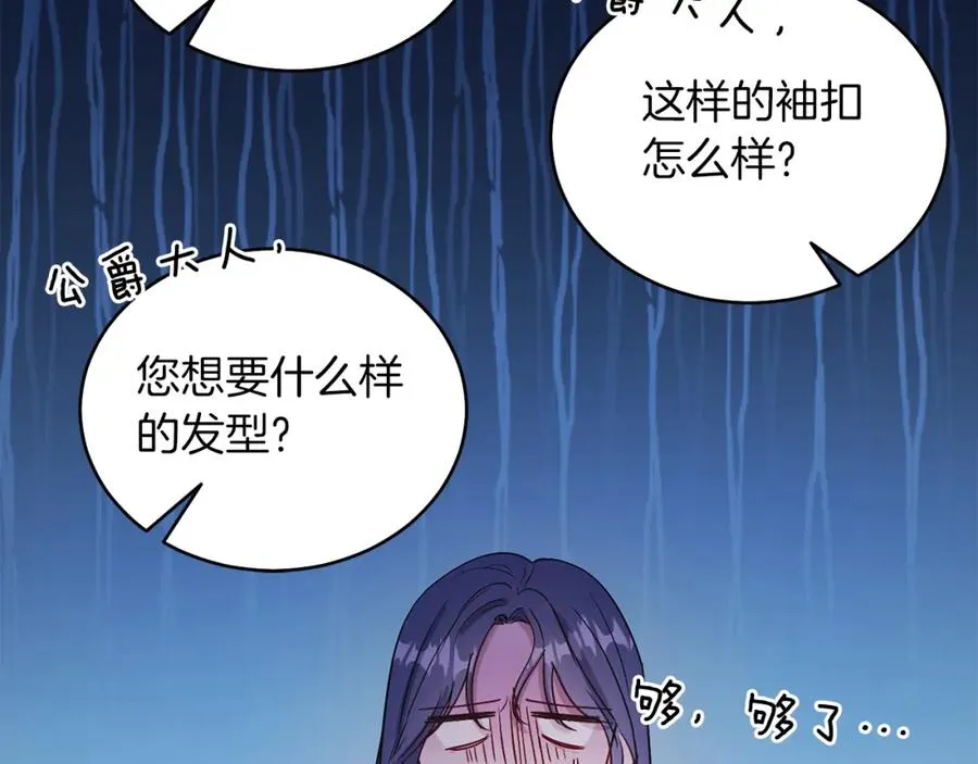 第18话 公爵到访 第83页