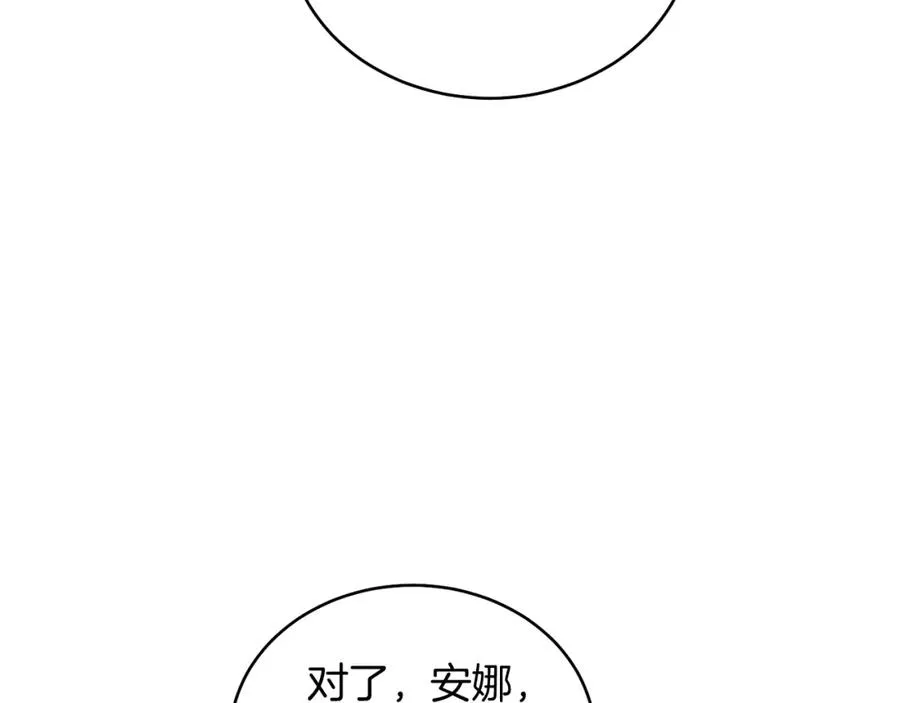 第18话 公爵到访 第88页