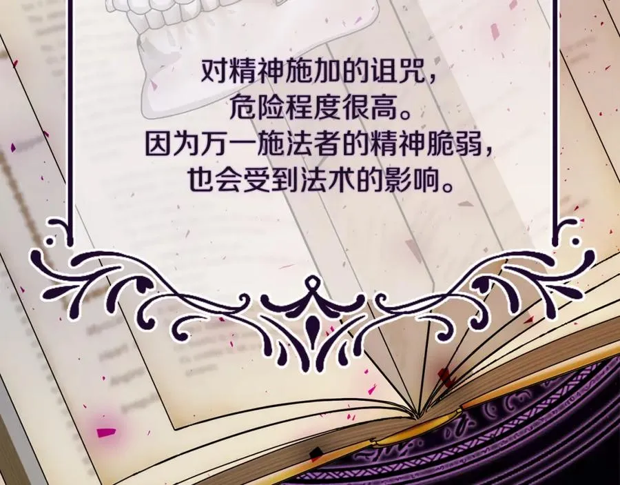 第18话 公爵到访 第111页