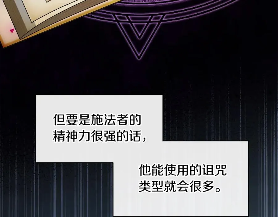 第18话 公爵到访 第112页