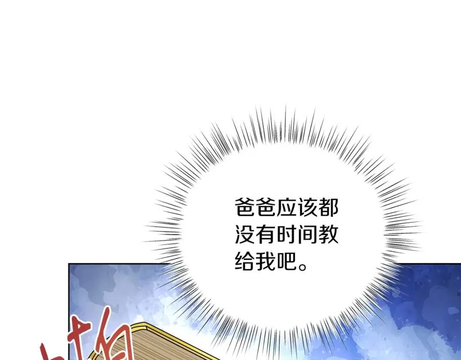 第18话 公爵到访 第124页
