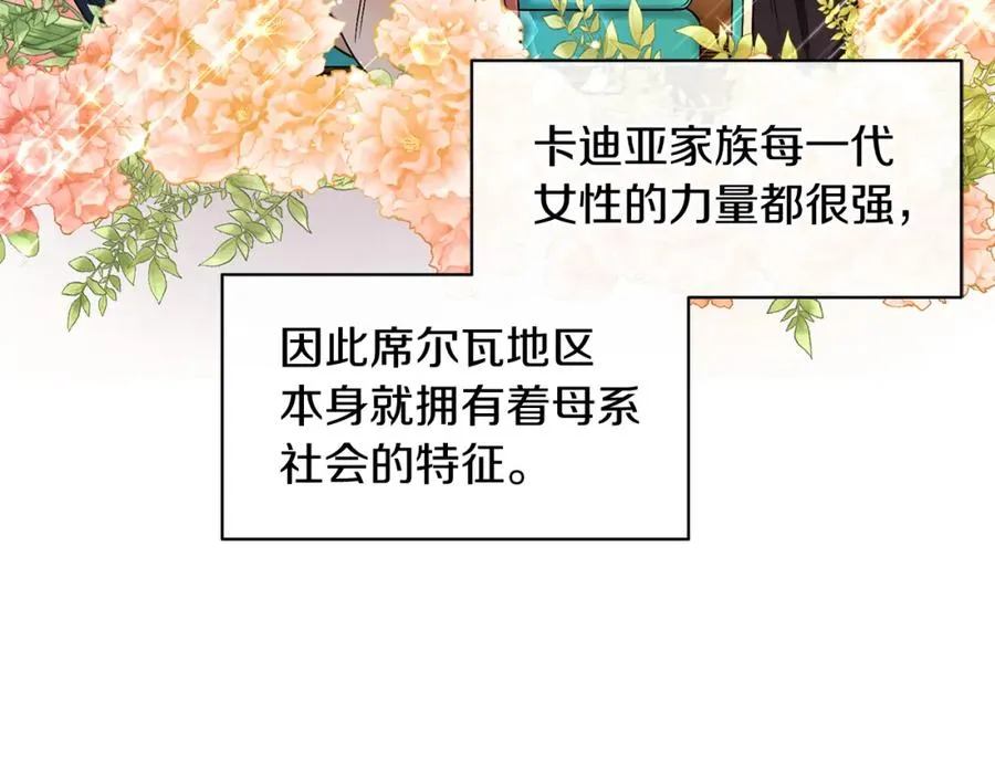 第18话 公爵到访 第139页