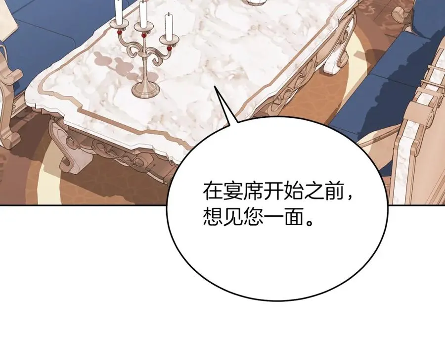 第18话 公爵到访 第163页