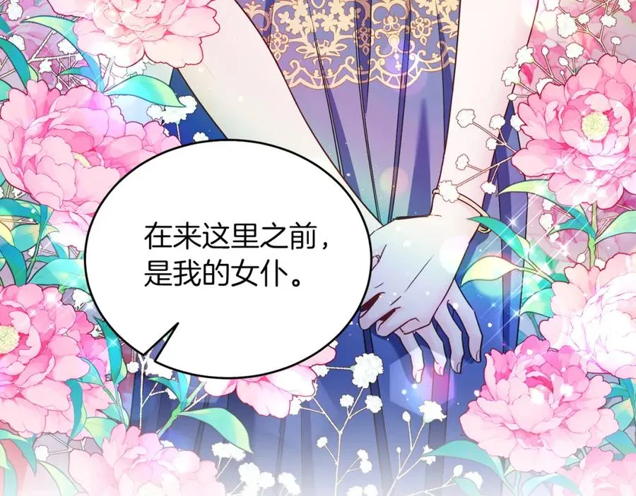 第19话 社交界之花 第8页