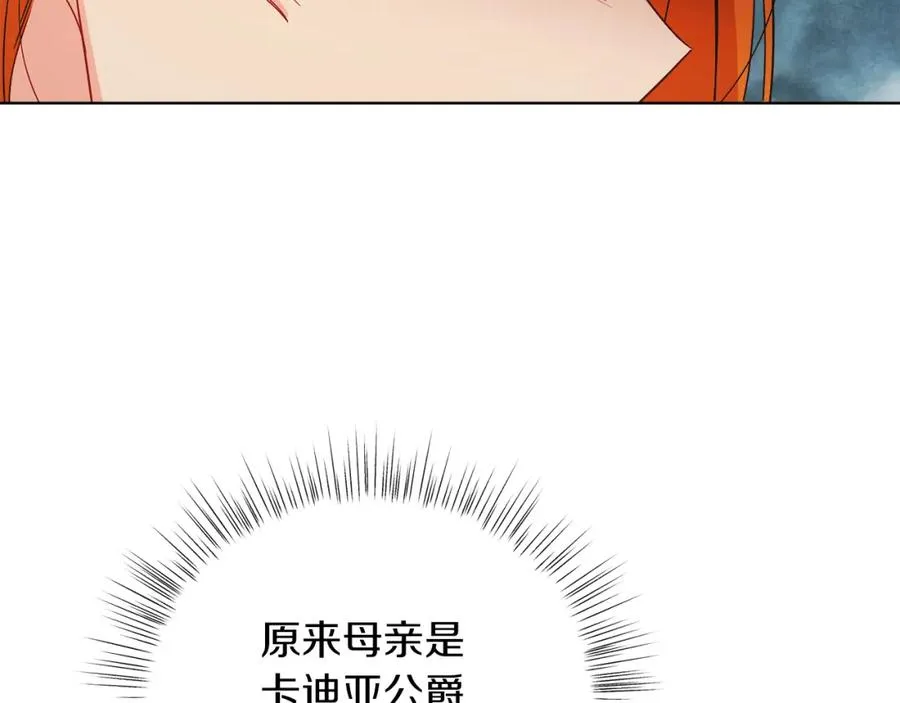 第19话 社交界之花 第12页