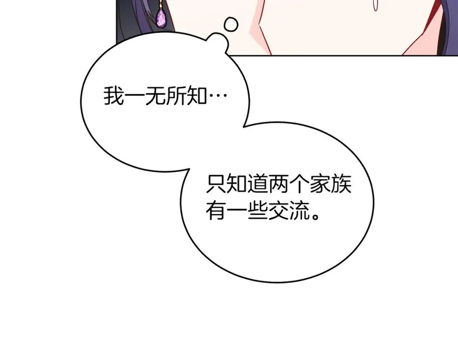 第19话 社交界之花 第19页