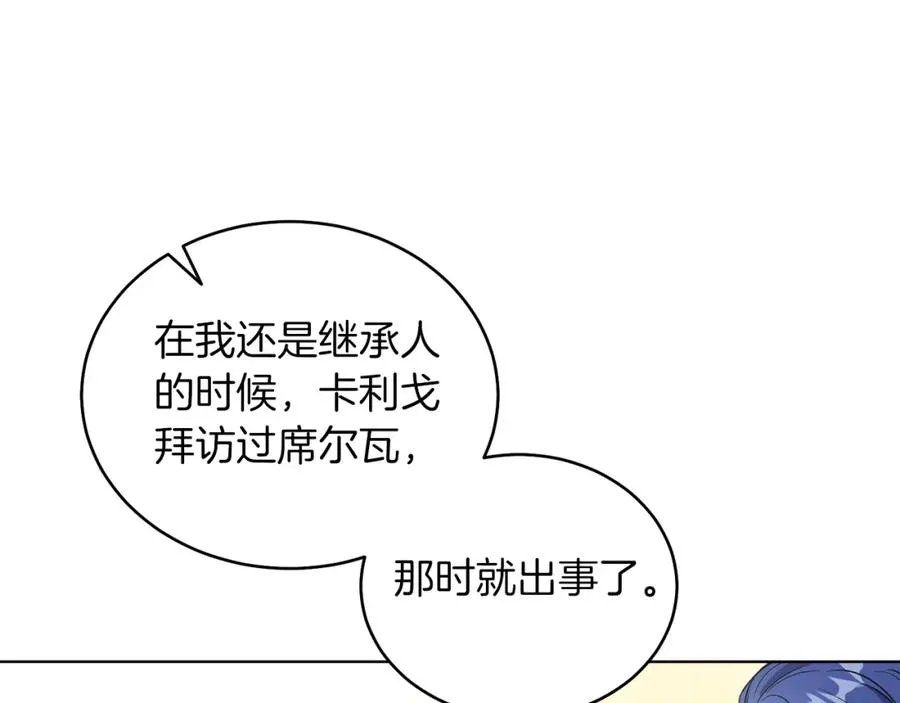 第19话 社交界之花 第20页