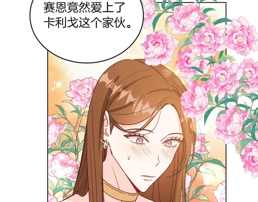 第19话 社交界之花 第23页