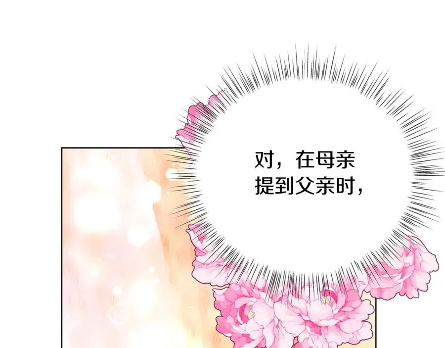 第19话 社交界之花 第26页