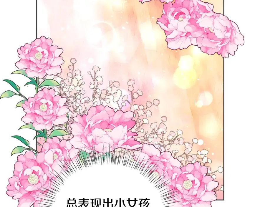 第19话 社交界之花 第27页