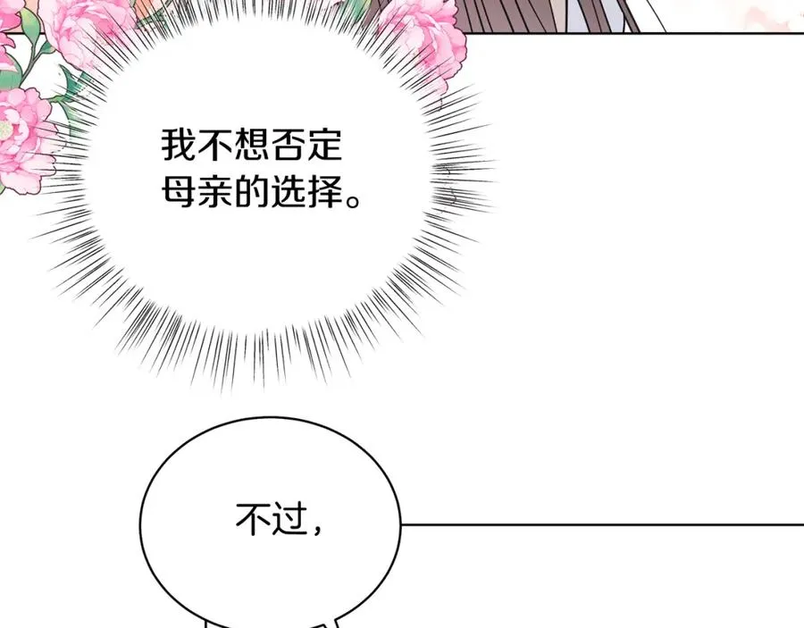 第19话 社交界之花 第30页
