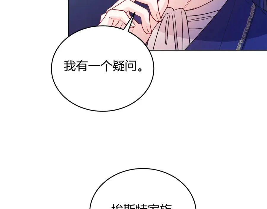 第19话 社交界之花 第32页