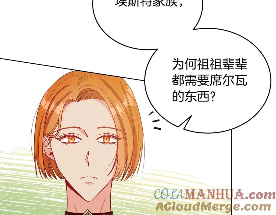 第19话 社交界之花 第33页