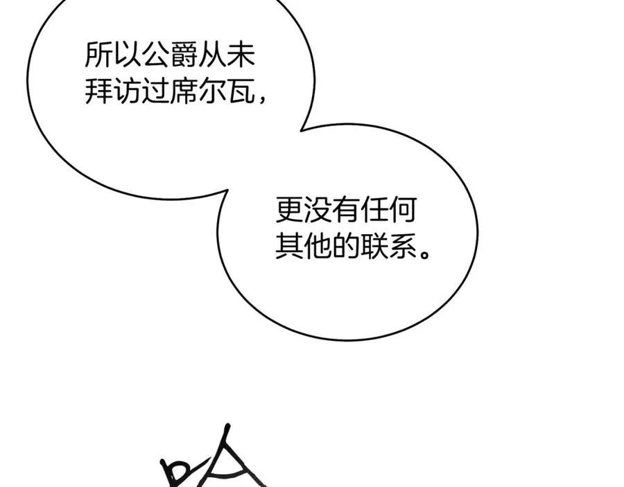 第19话 社交界之花 第40页